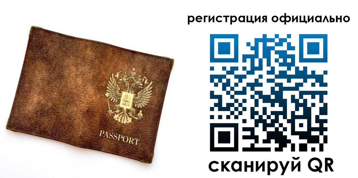 прописка от собственника в Рыльске