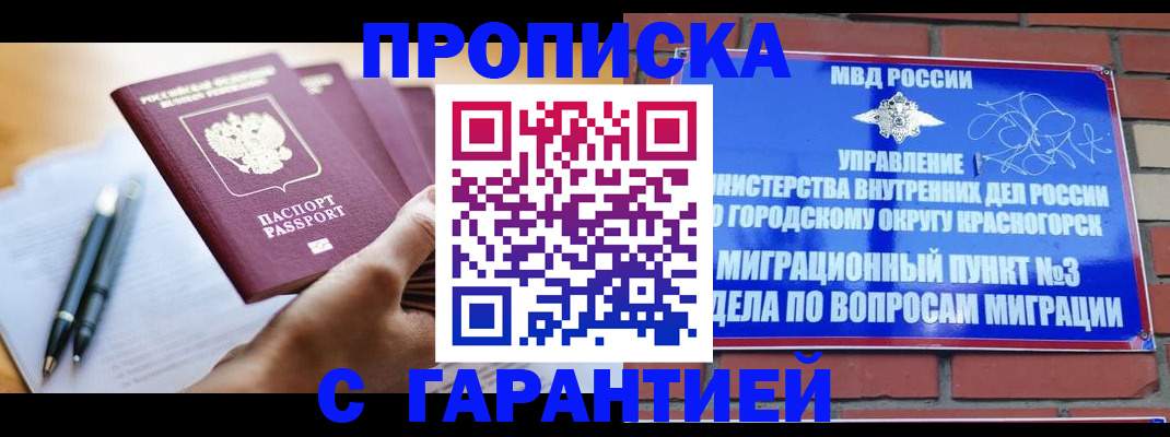 прописка иностранных граждан в Рыльске